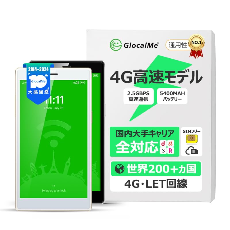 GlocalMe G4 Pro ギガ付きセット 3900mAhバッテリー – GlocalMe日本