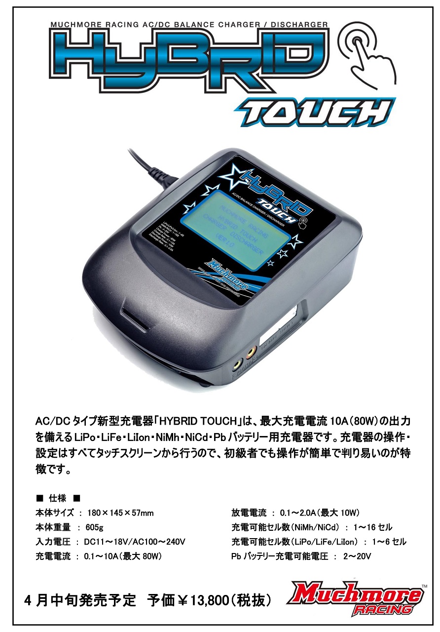 マッチモア ハイブリッドタッチ DUO MM-HYTD Hybrid Touch AC/DC DUO Charger ハイブリッドDUO AC/DC