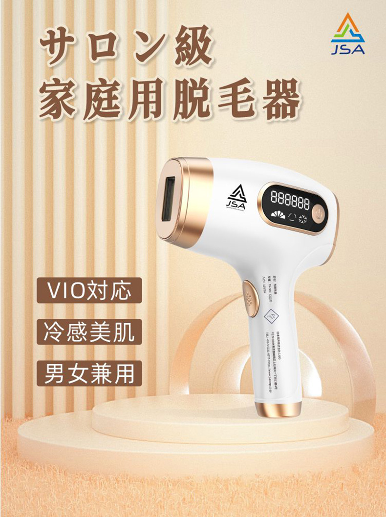JSA 脱毛器 無痛脱毛 自動照射 90万発5段階 全身適用 VIO対応 家庭用
