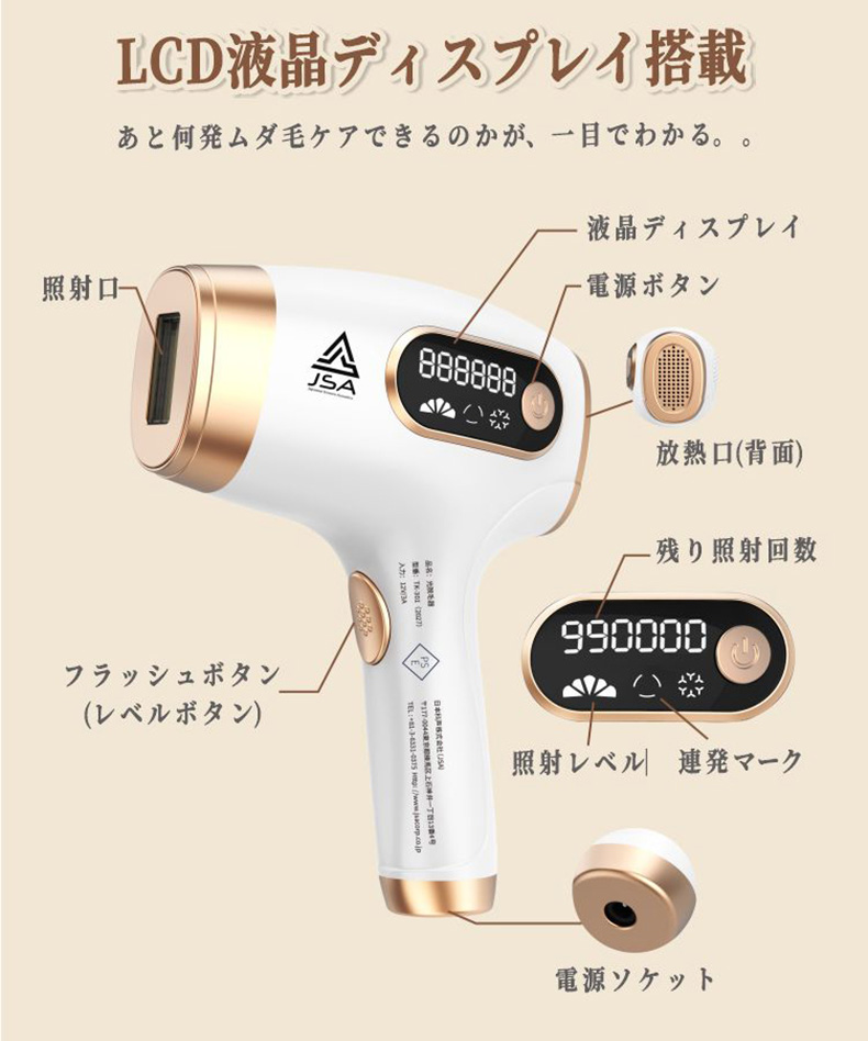 JSA 脱毛器 無痛脱毛 自動照射 90万発5段階 全身適用 VIO対応 家庭用