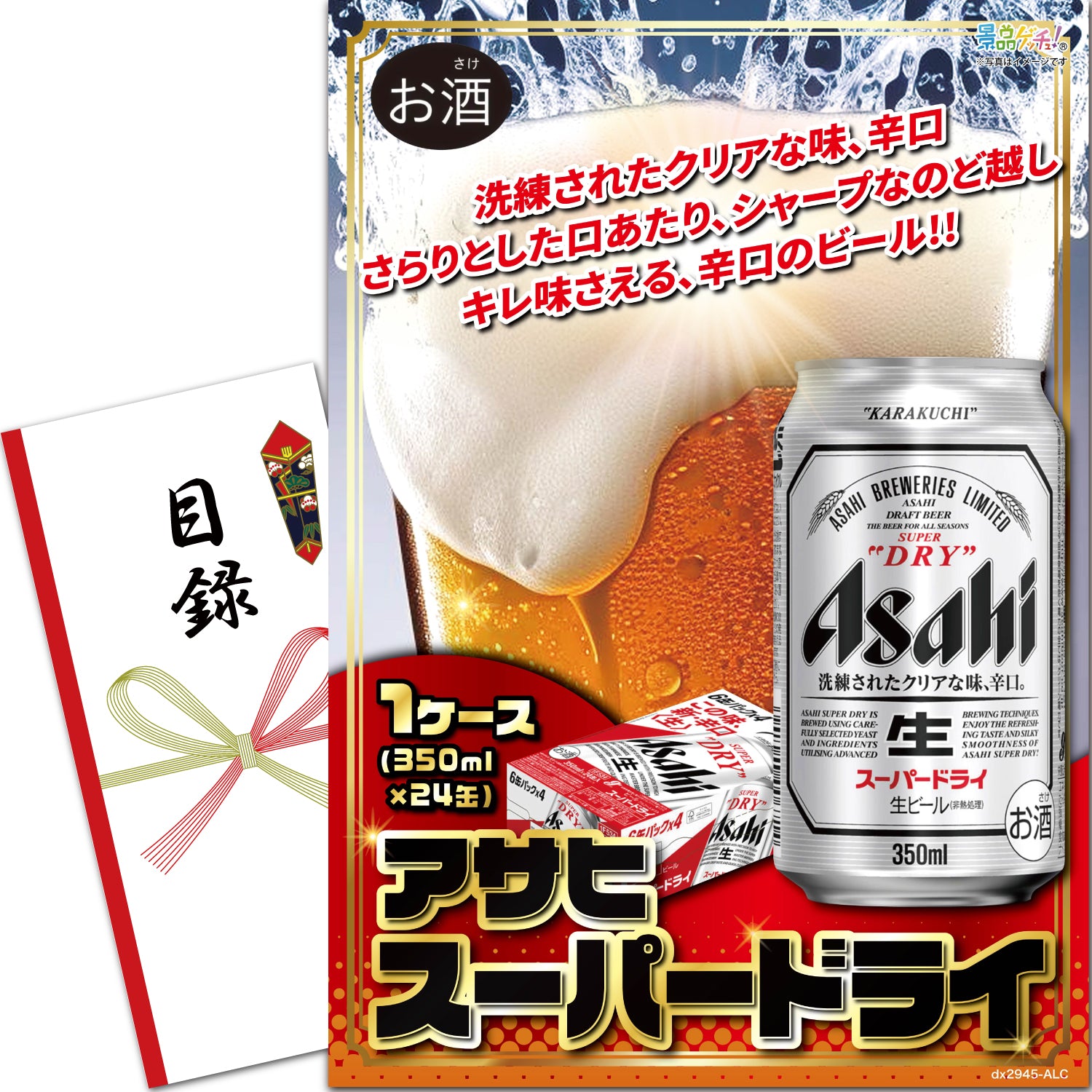 アサヒ スーパードライ 350ml×24缶 – 結婚式、イベント,ゴルフのギフト