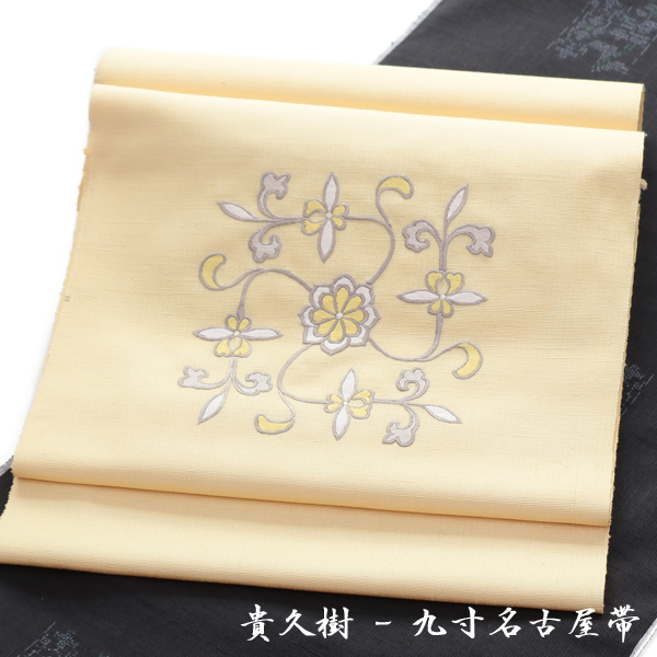 貴久樹】九寸名古屋帯「風の唐花」(色柄：玉子色・手刺繍)名古屋仕立て