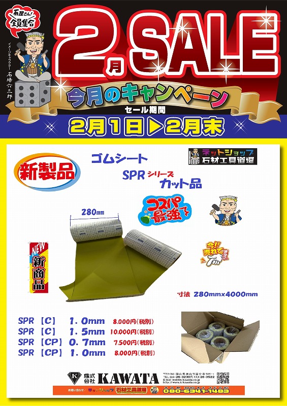 新着情報（2025年） | KAWATA｜津山｜石材工具・石材機械販売