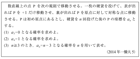 2014年一橋大数学|京極一樹の数学塾
