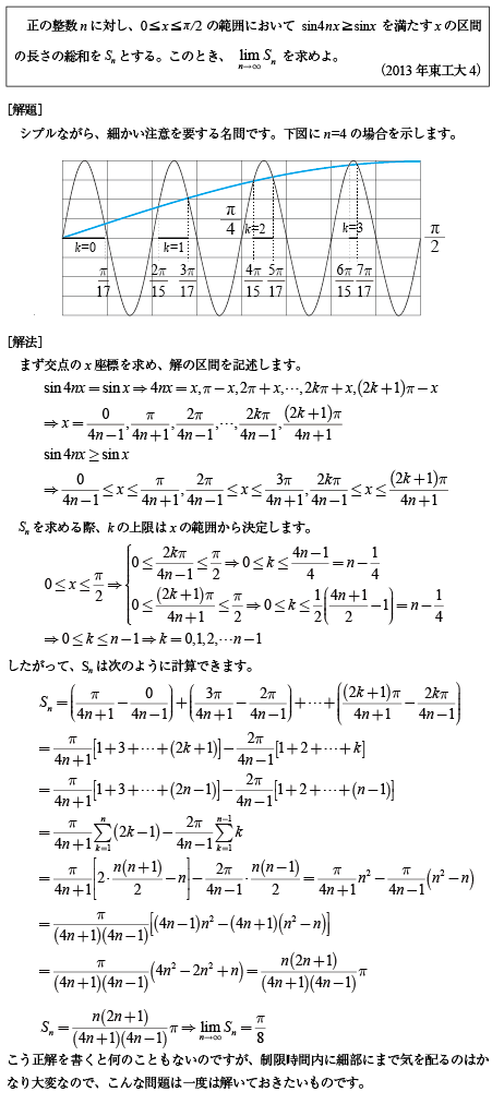 2013年東工大4|京極一樹の数学塾