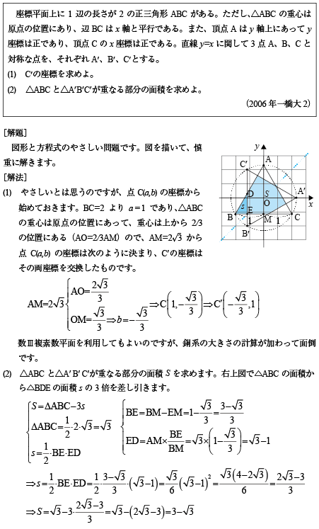 2006年一橋大2|京極一樹の数学塾