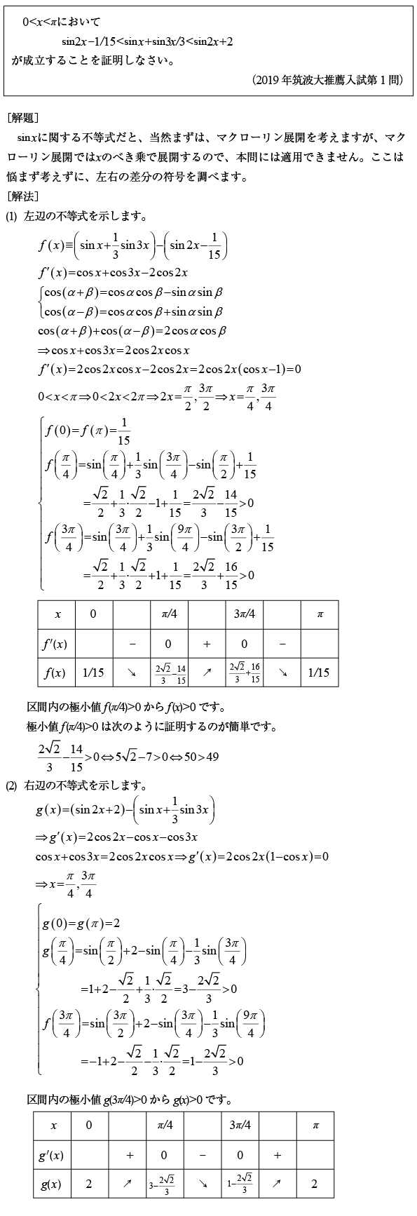 筑波大学(推薦入試) 2013〜2024 筑波大学 推薦入試 過去問 2013〜2018
