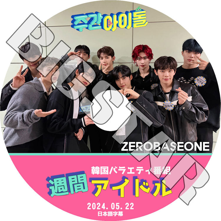 K-POP DVD/ ZEROBASEONE 週間アイドル (2024.05.22) (日本語字幕あり