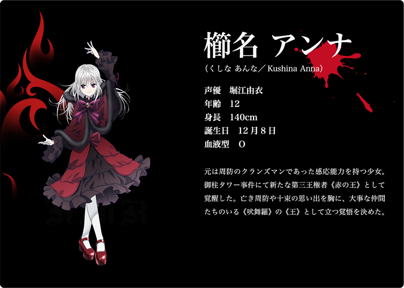 櫛名アンナ｜CHARACTER｜「K RETURN OF KINGS」オフィシャルサイト