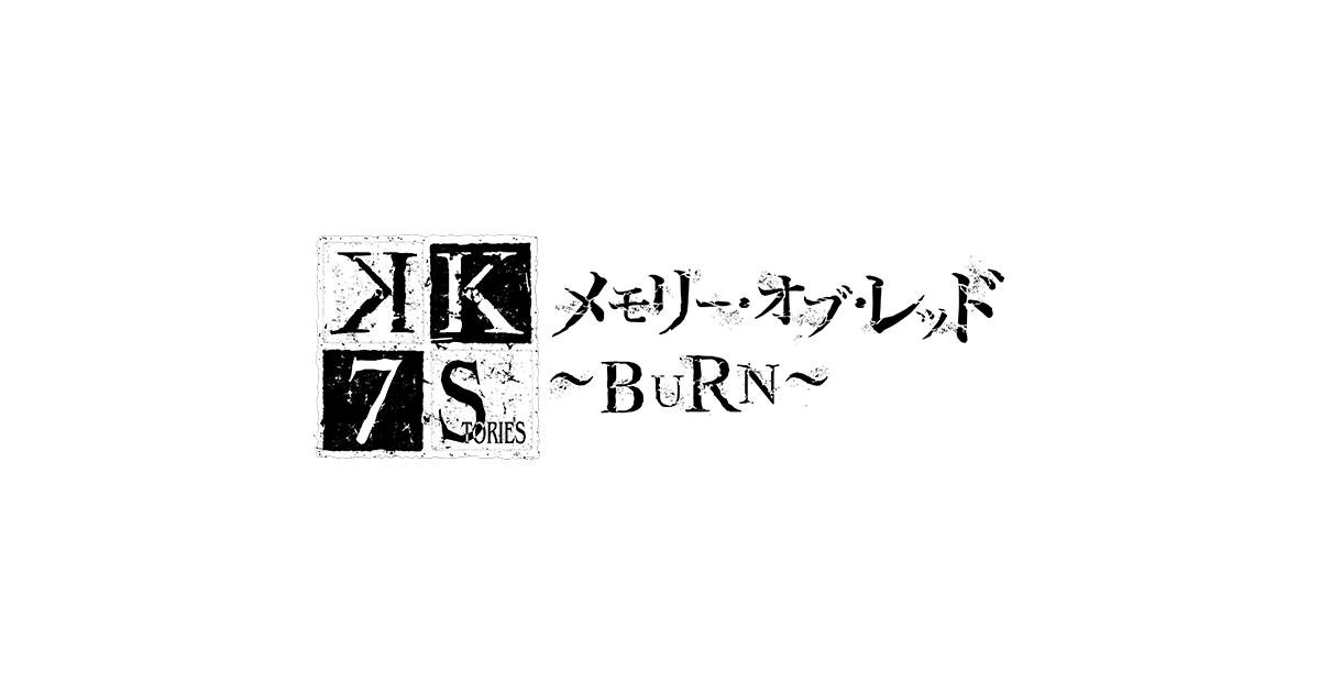 草薙 出雲｜CHARACTER｜メモリー・オブ・レッド ～BURN～｜「K SEVEN