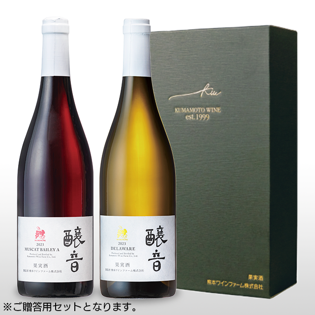 醸音（かものね）辛口セット】マスカット・ベーリーA2023＆デラウェア