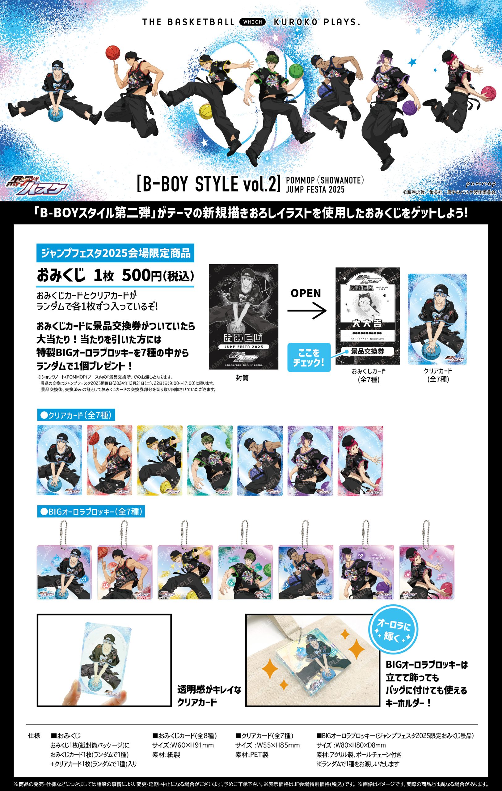 ショウワノート：「B-BOYスタイル第二弾」がテーマの 新規描きおろし