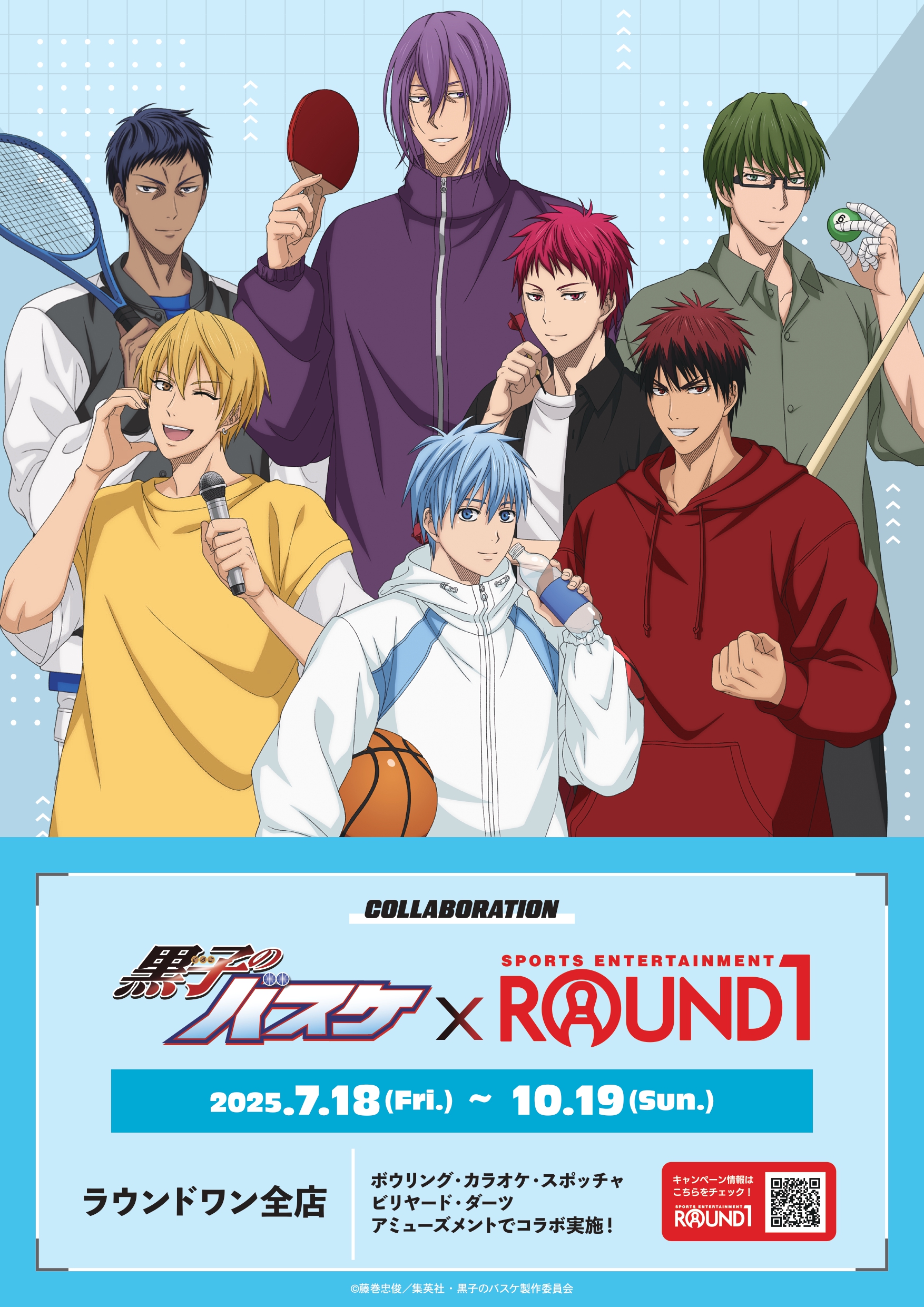 黒子のバスケ×ROUND1コラボ 詳細決定！｜黒子のバスケ 最新情報