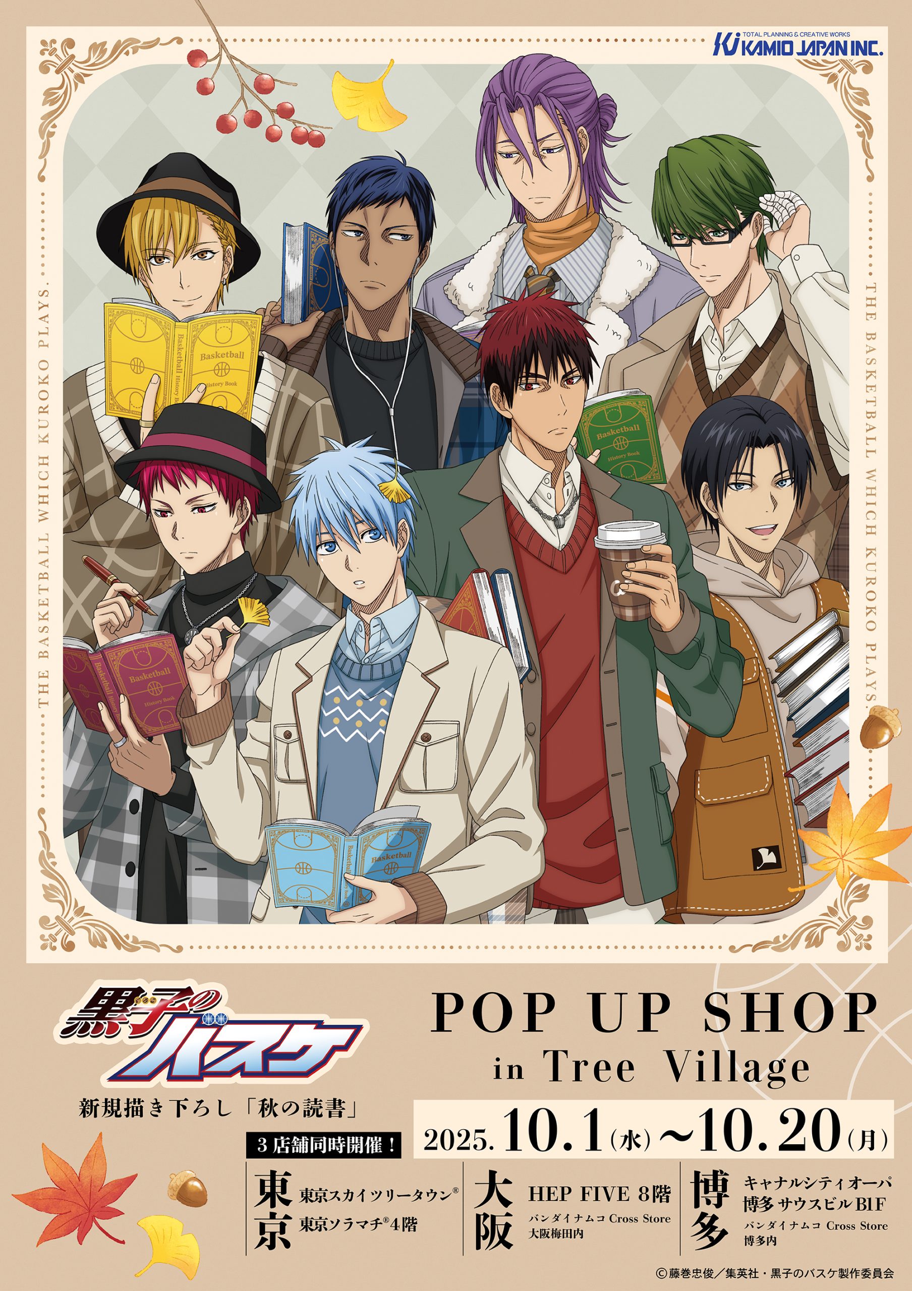 グッズ情報｜黒子のバスケ 最新情報