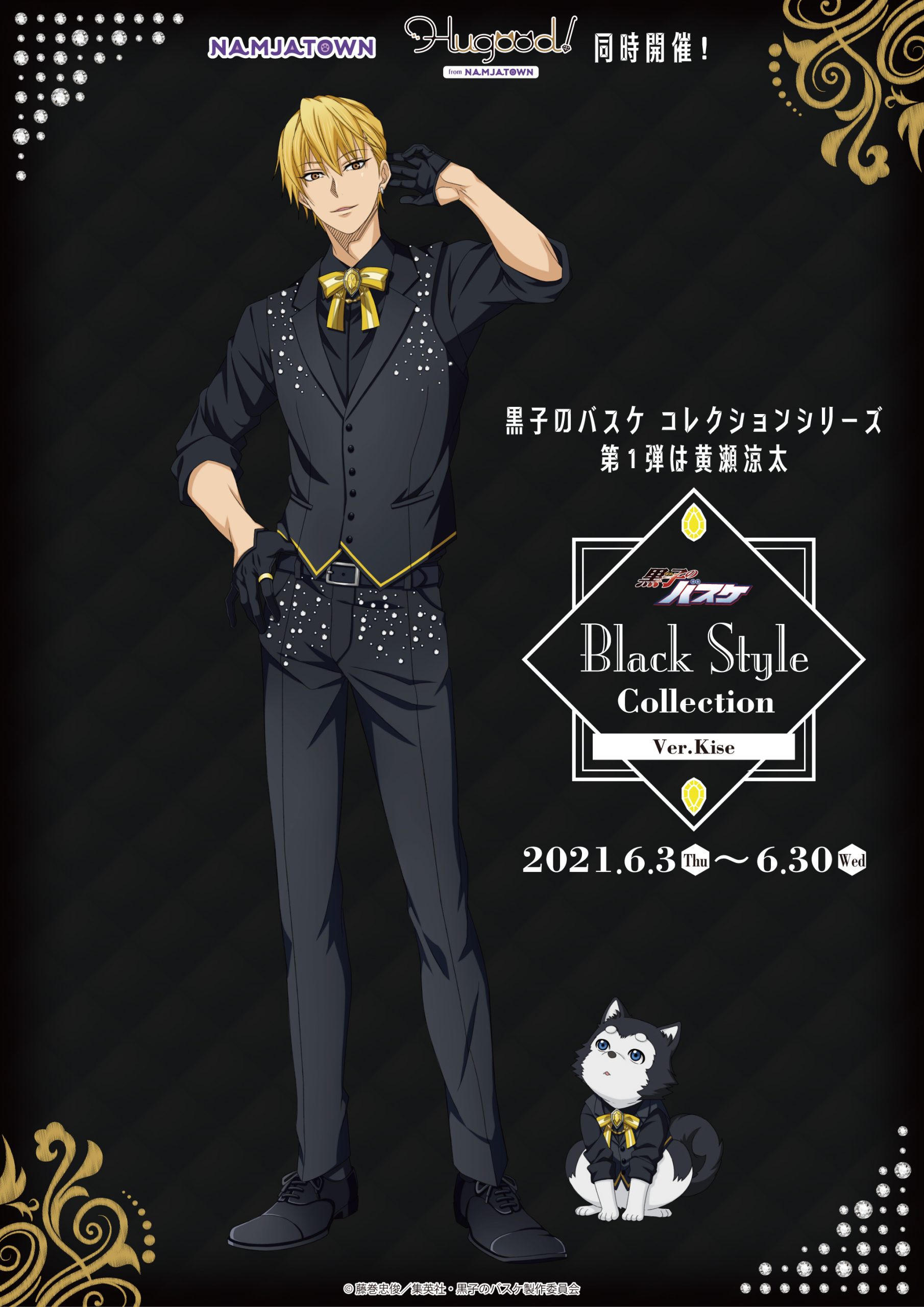 ナンジャタウン：「黒子のバスケ Black Style Collection」シリーズ