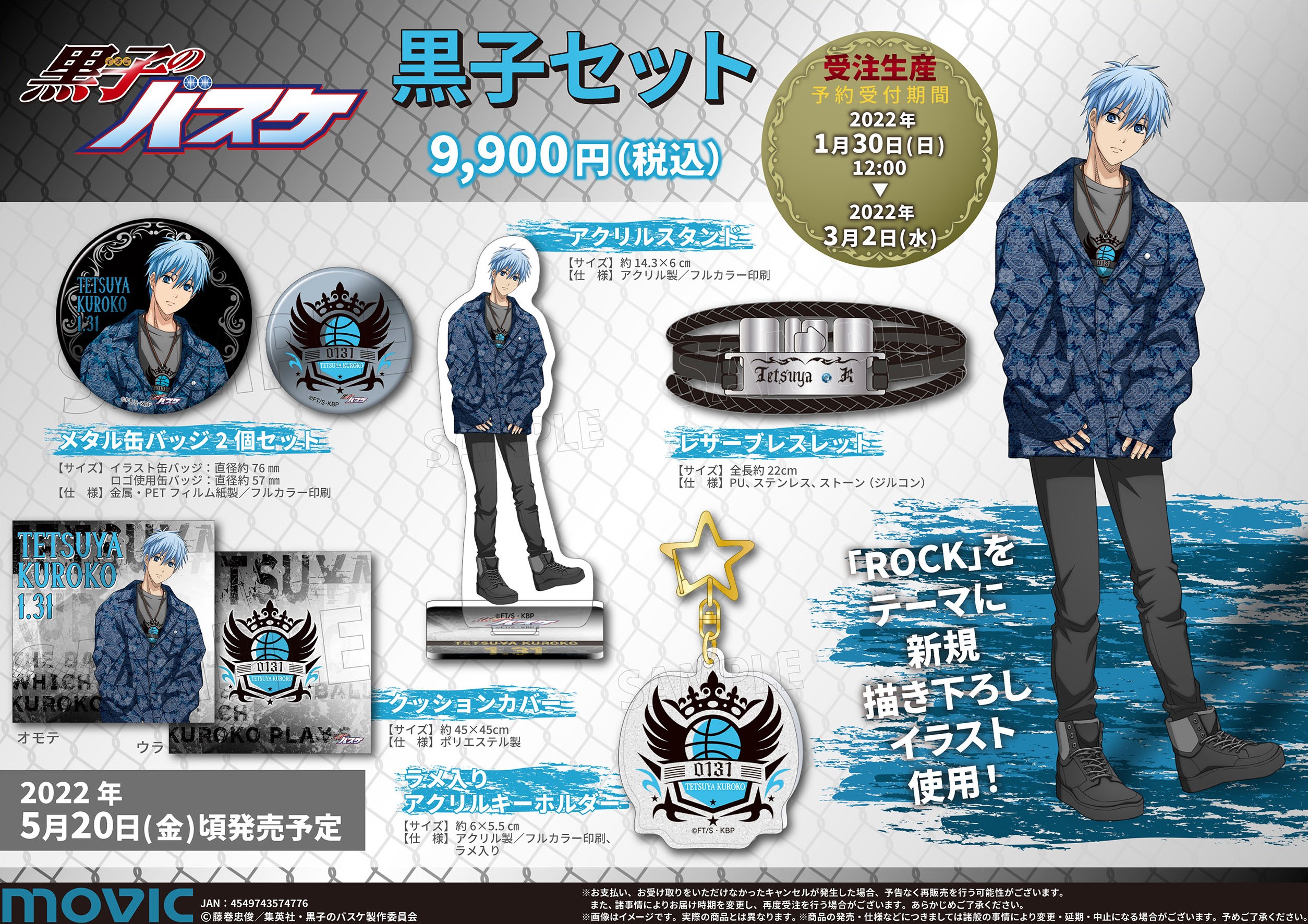 ムービック：黒子セットが登場！｜黒子のバスケ 最新情報