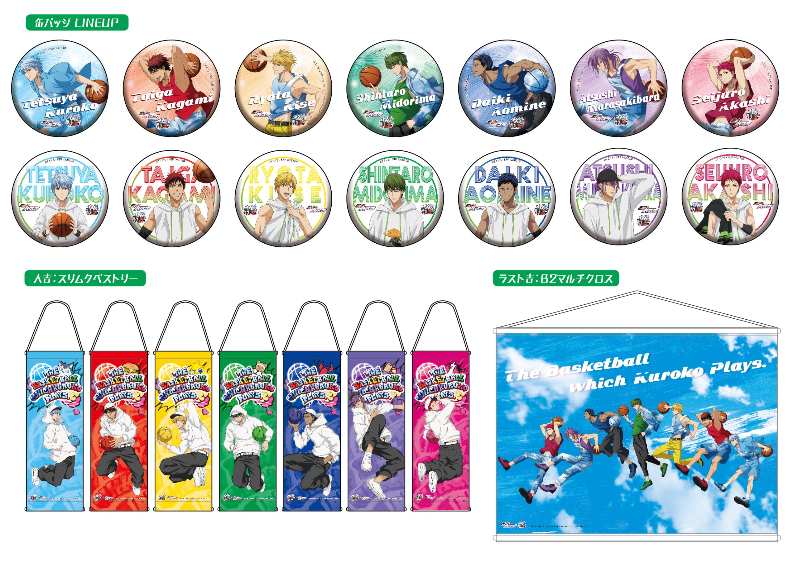 POMMOP:黒子のバスケ 描き下ろし＆アニメ10周年キービジュアルの