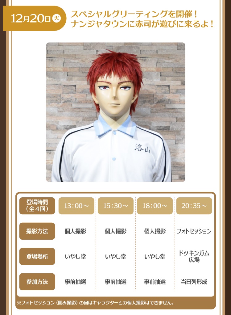 ナンジャタウン：黒子のバスケ RETRO POP Collection Ver. Akashi