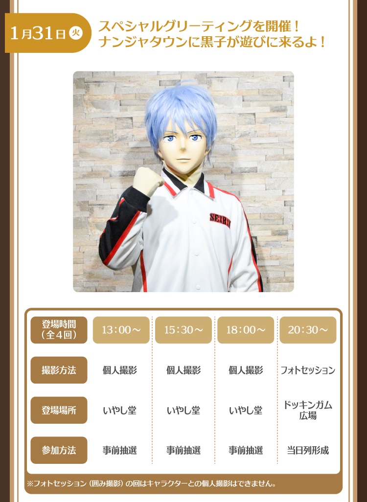 ナンジャタウン：黒子のバスケ RETRO POP Collection Ver. Kuroko