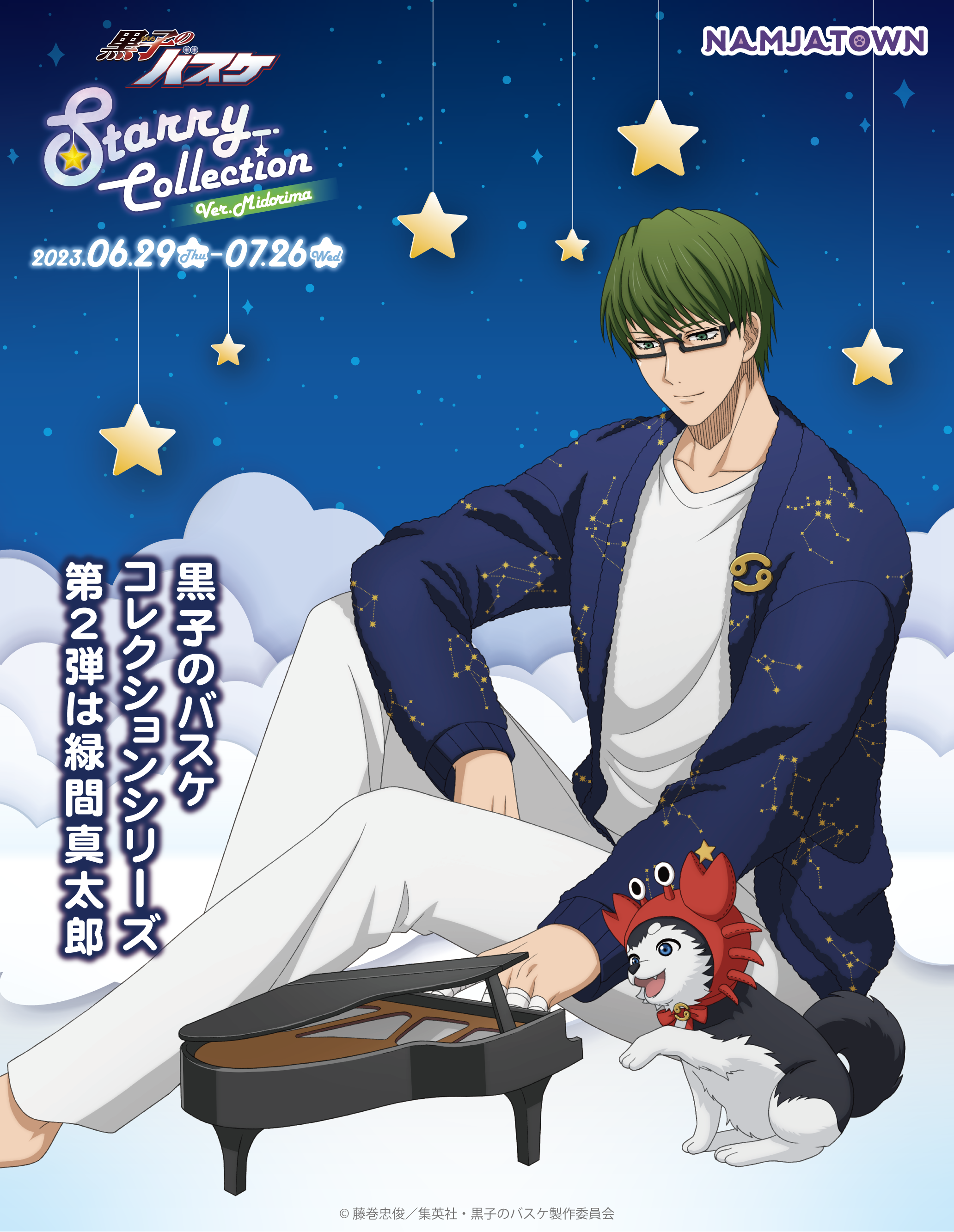 ナンジャタウン：黒子のバスケ Starry Collection Ver. Midorima｜黒子