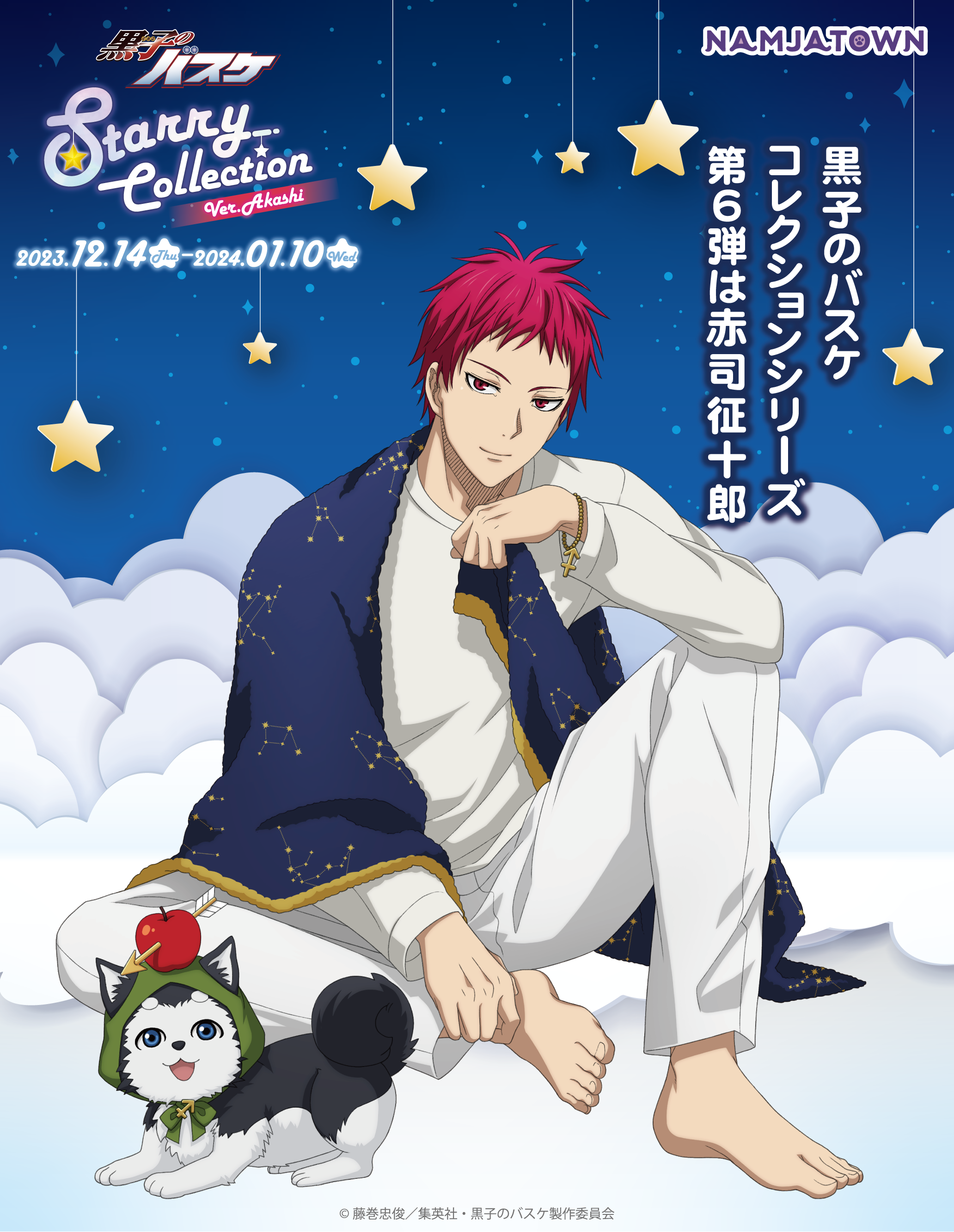 ナンジャタウン：Starry Collection Ver. Akashi｜黒子のバスケ 最新情報