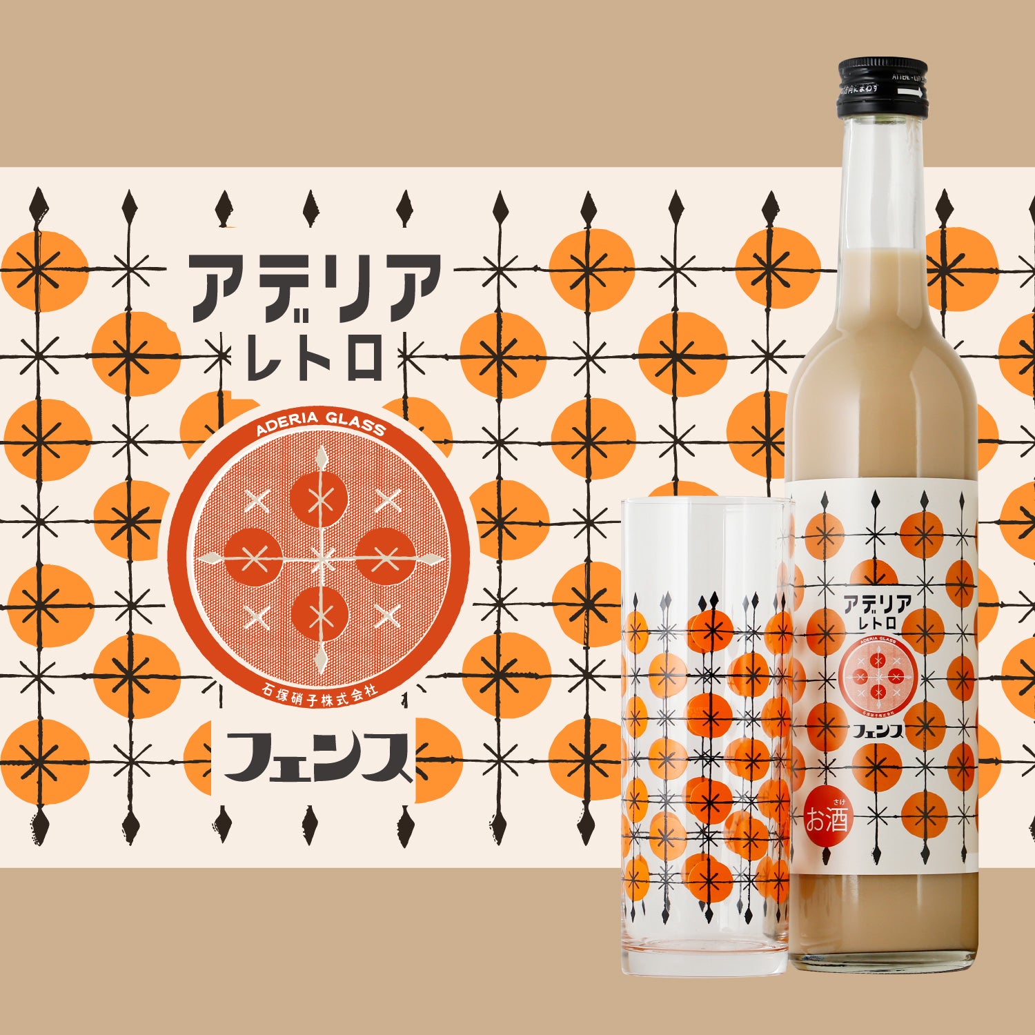 アデリアレトロ コラボ レトロ喫茶シリーズ - フェンス - | 大分県の