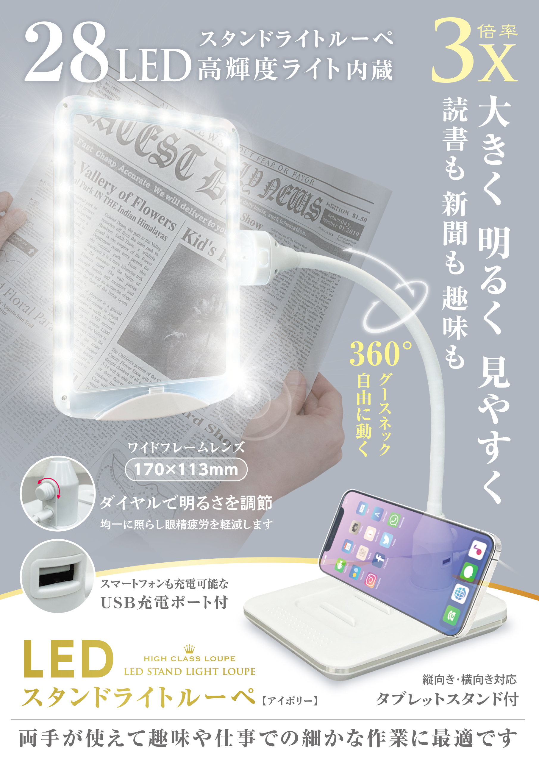 LEDスタンドライトルーペ アイボリー - 共栄プラスチック