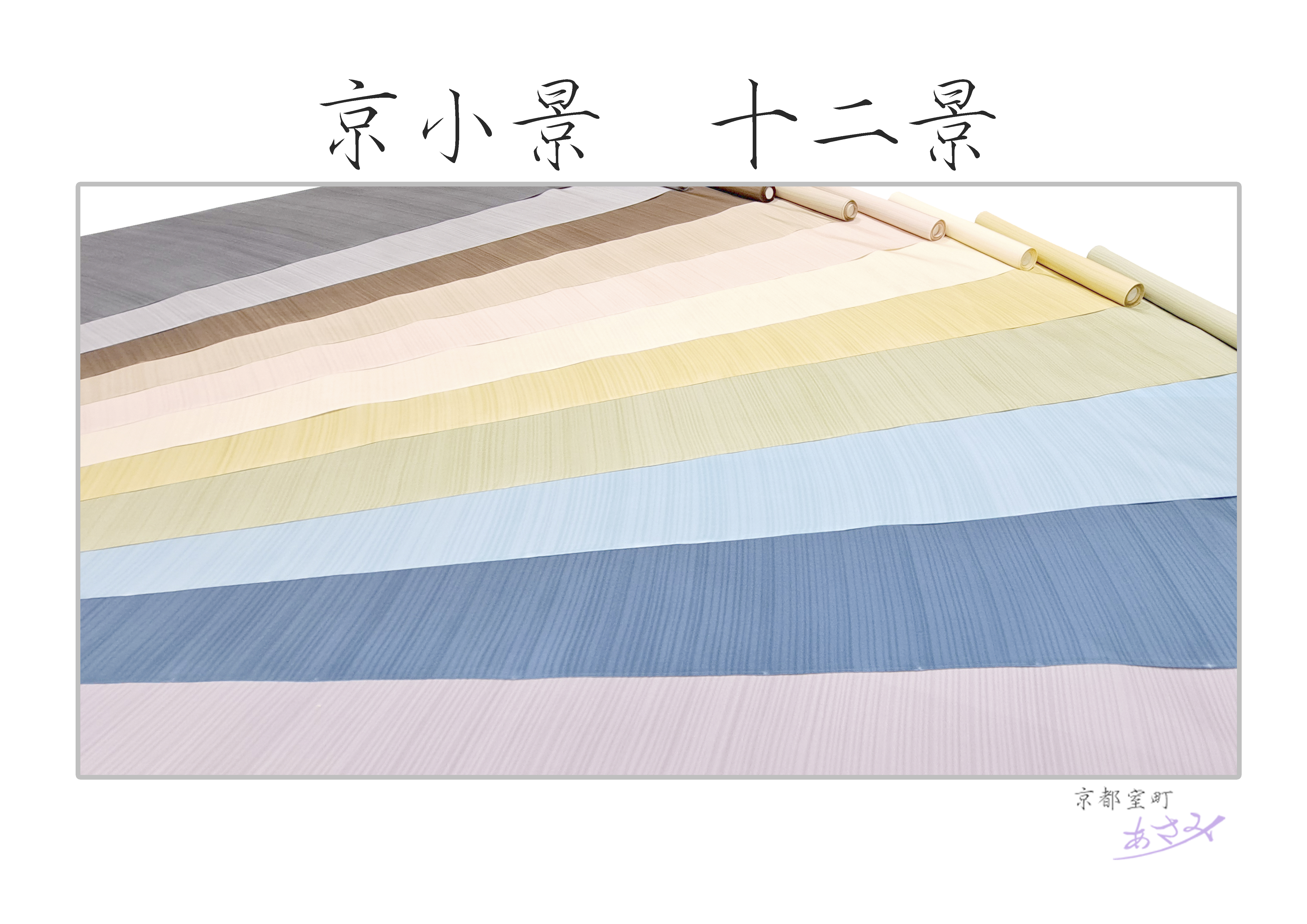 その他 ｜ 浅見株式会社｜きものの裏地から和文化と遊びを提案する