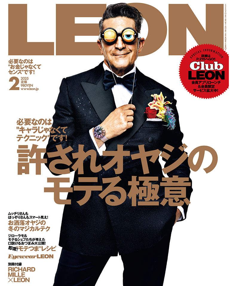 LEON2025年2月号 – 買えるLEON