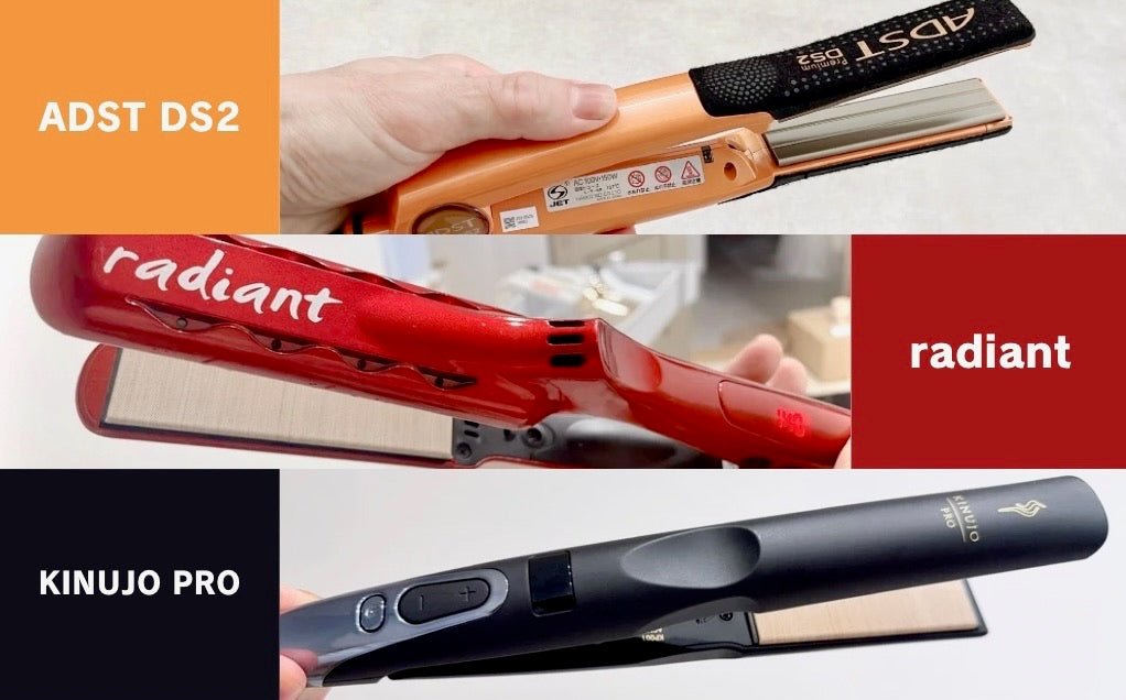 ラディアント、絹女プロ、ADSTを比較！3つのプロ用ヘアアイロンの違い