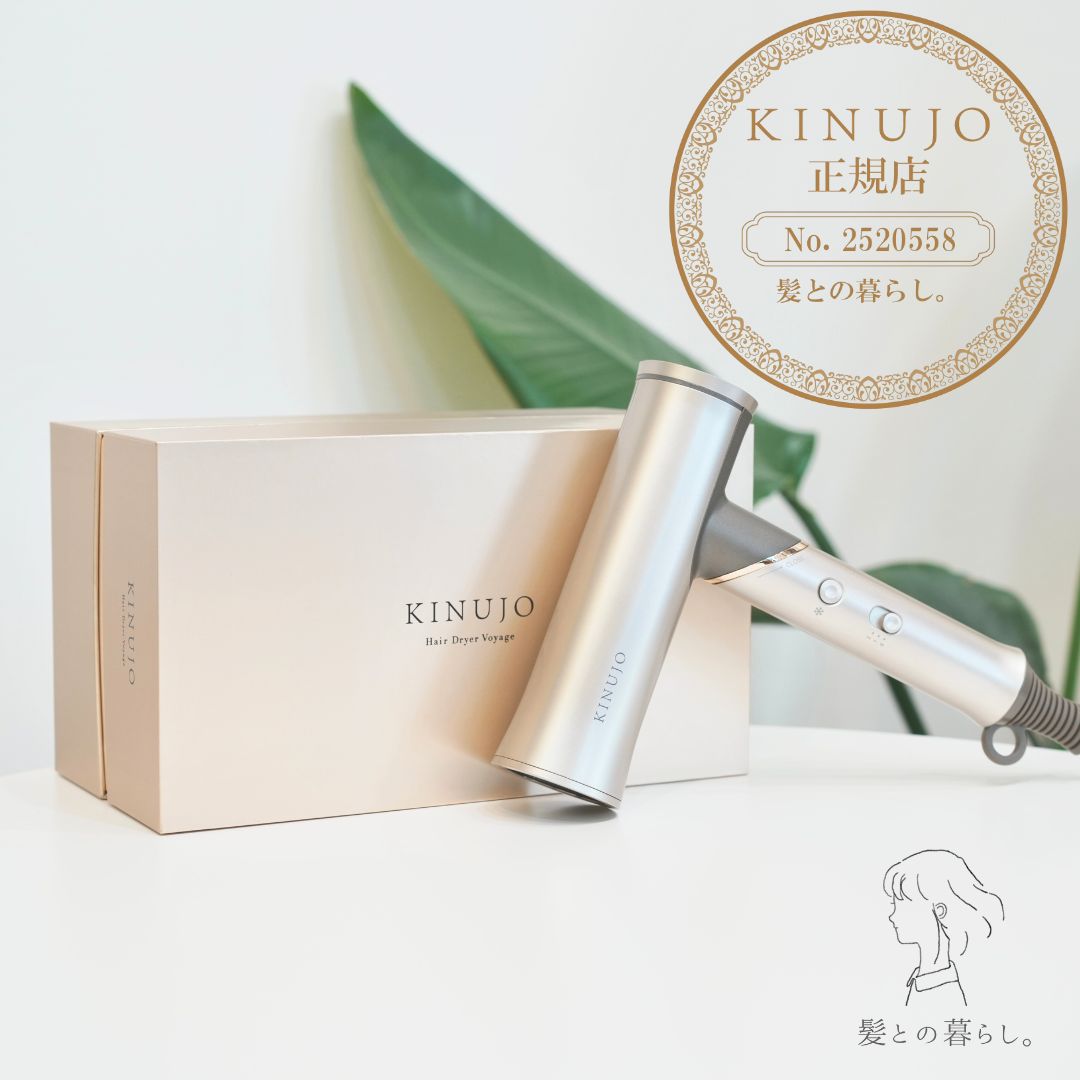 海外対応KINUJOドライヤー Voyage（ボヤージュ） – 髪との暮らし。