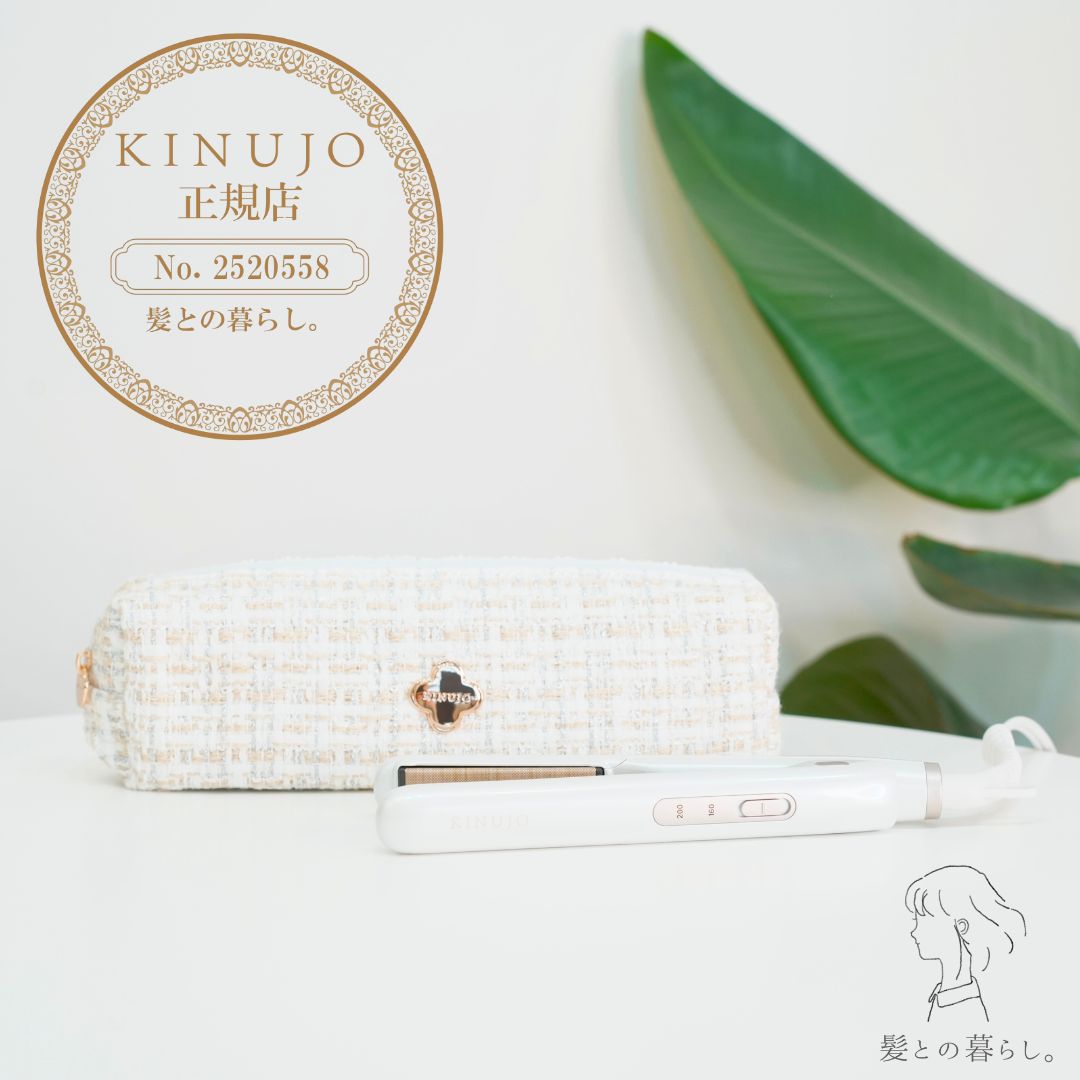 KINUJOミニヘアアイロンdeux（ドゥー）耐熱ポーチ付 – 髪との暮らし。