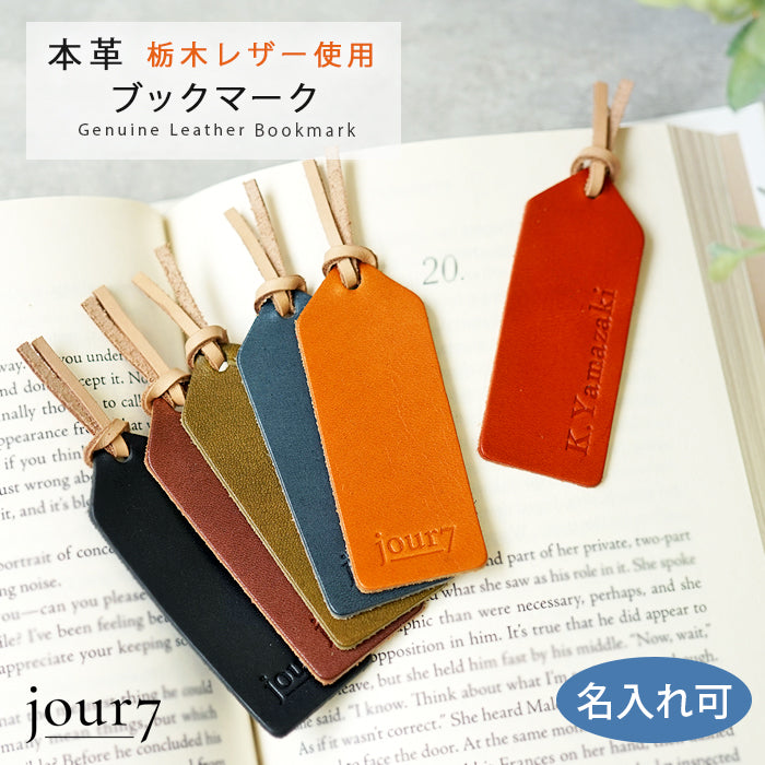 jour7[ジョルセ] / 本革 しおり [名入れ可] – カミカゼオンライン 本店