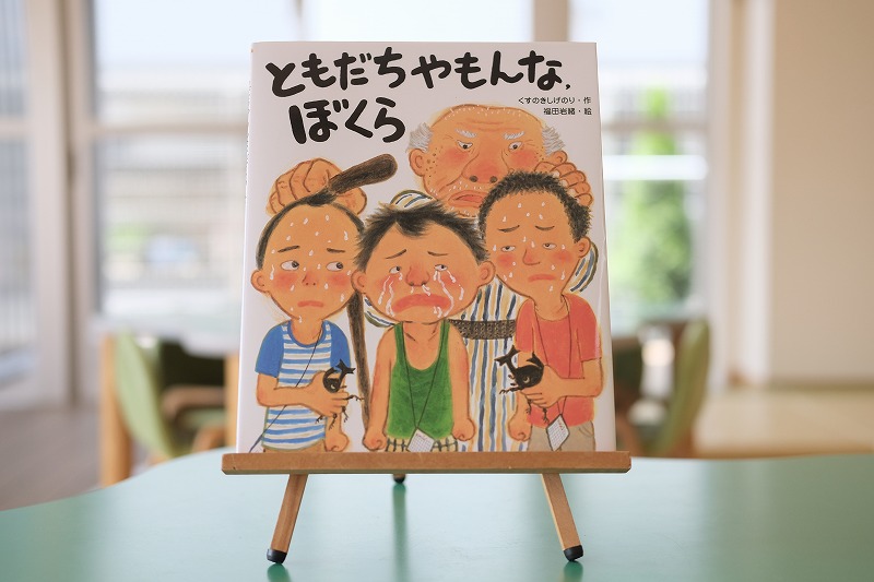 保育士が選ぶ読み聞かせ絵本 Vol.1 【3歳児・4歳児・5歳児】 | 金町保育園