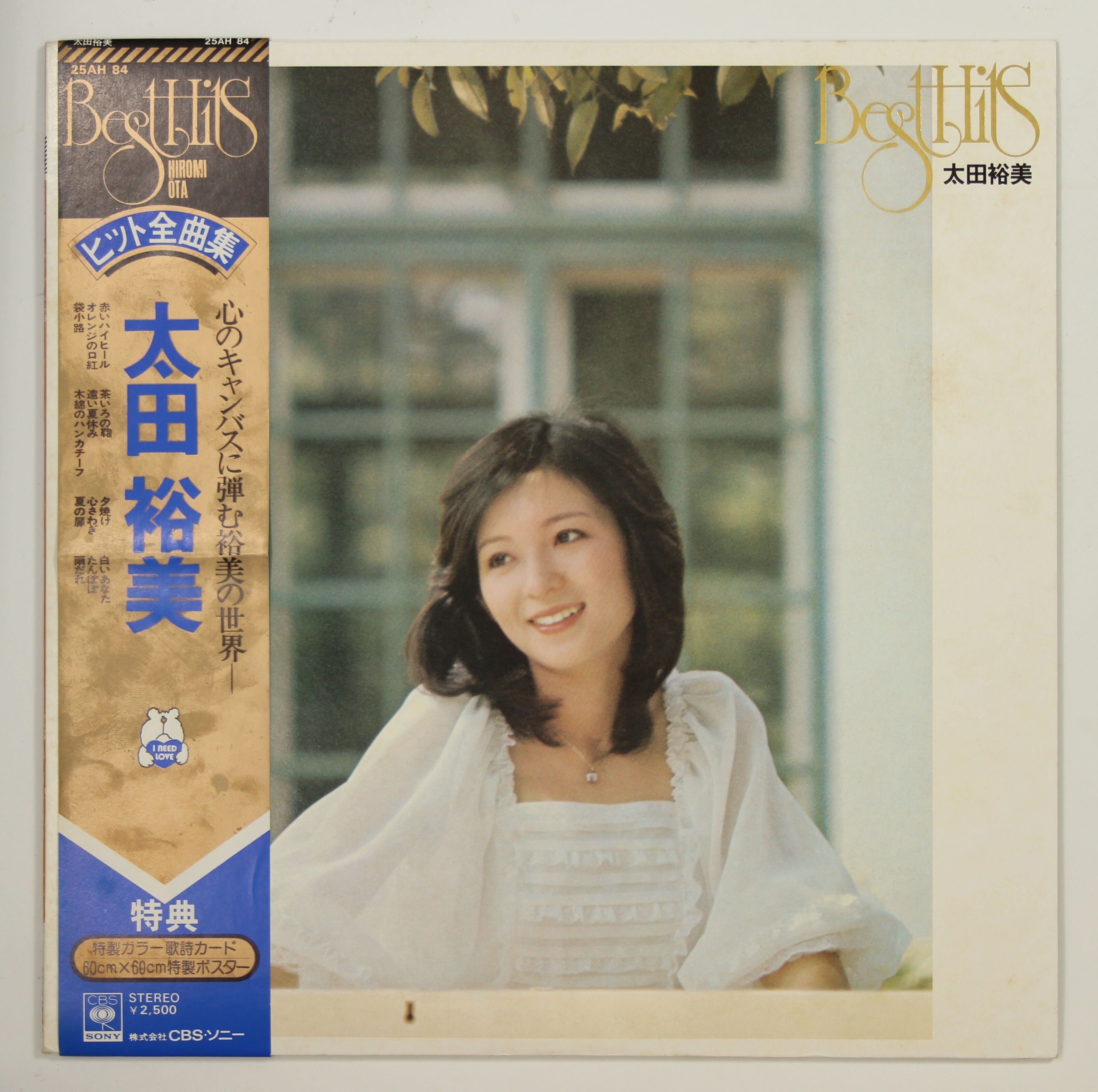 太田裕美 / ヒット全曲集 – かすみレコード