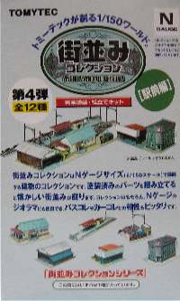 街並みコレクション 第4弾