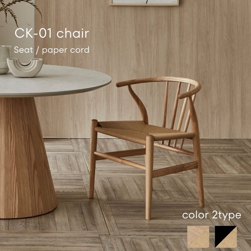 CK-01】チェア【ペーパーコードタイプ】 – 河口家具製作所オンライン
