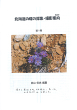 採集観察地ガイド