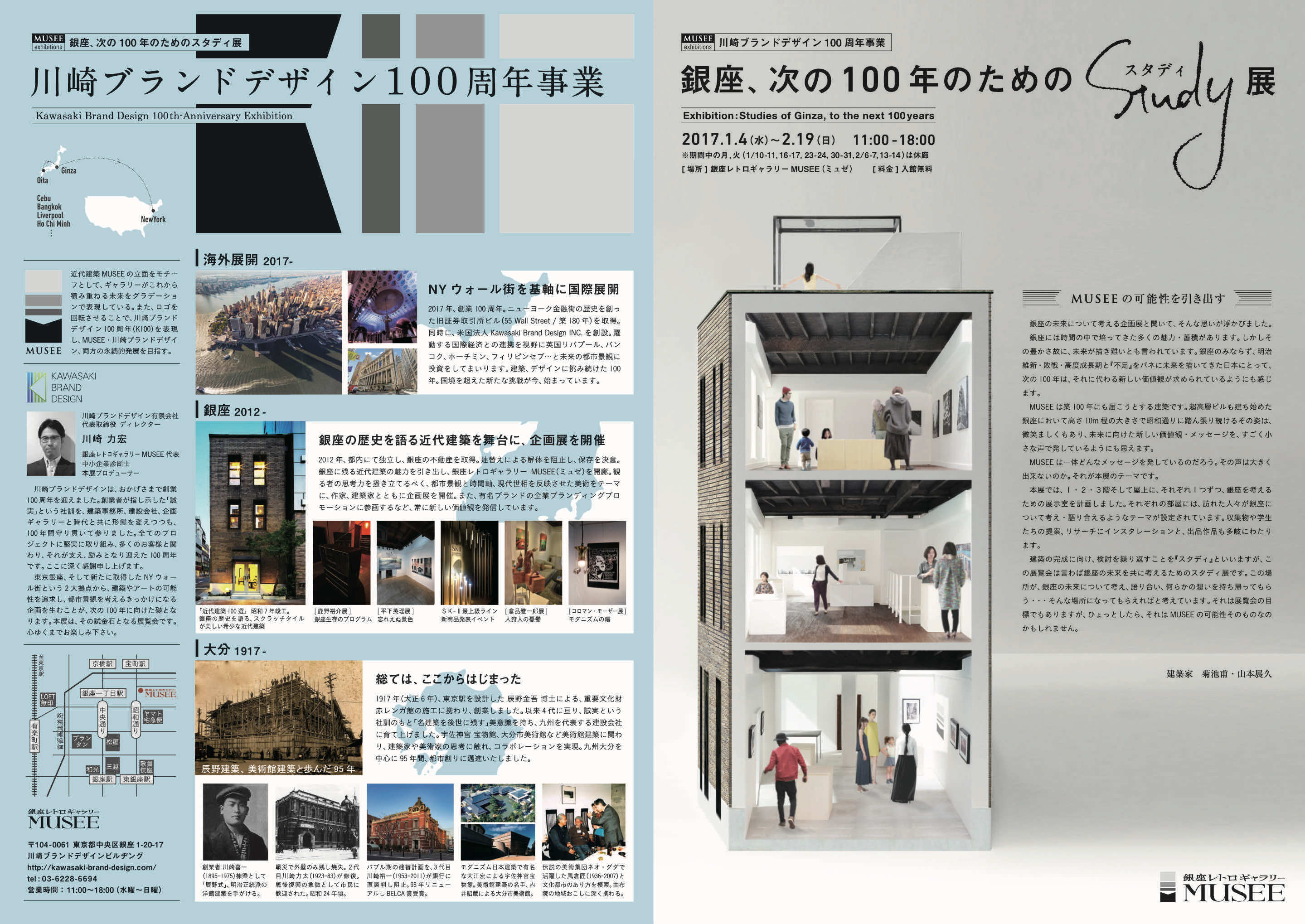 MUSEEexhibitions「銀座、次の100年のためのスタディ展」川崎ブランド