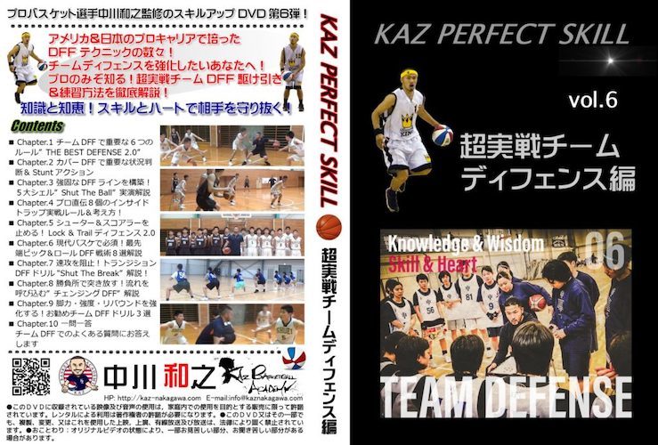 KAZ PERFECT SKILL vol.4 超実戦ディフェンス編 KAZ PERFECT SKILL vol