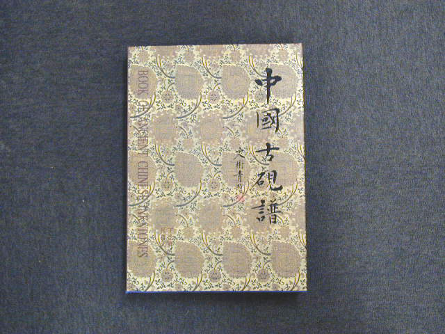 web硯屋～洗硯師の端渓硯専門 ≪特選≫文房四宝書籍解題