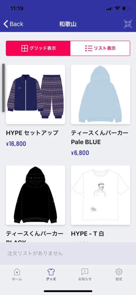 米津玄師ライブアプリ】「HYPE グッズオーダー」使い方まとめ