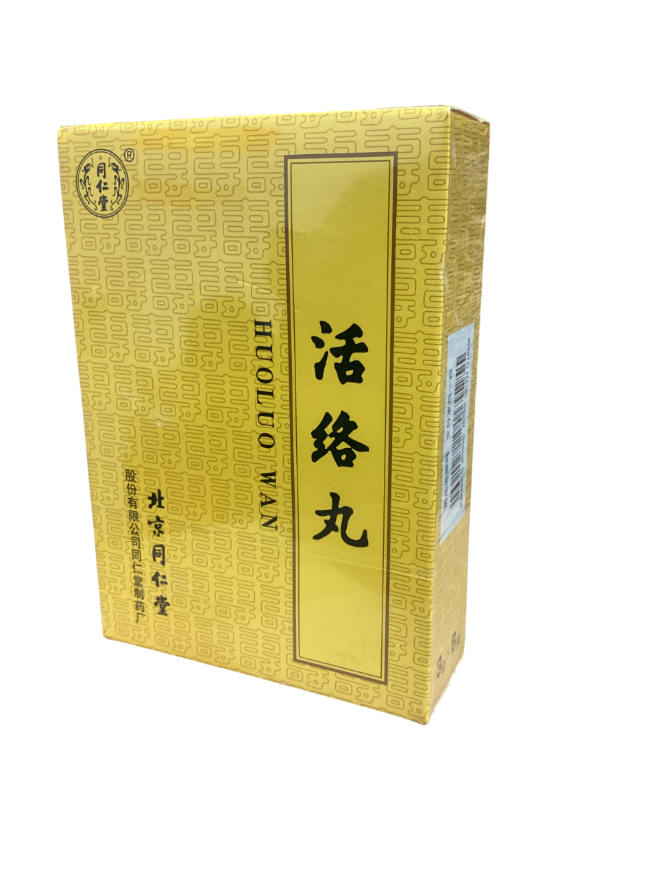 Tongren Huoluo Wan (3g x 6 pills) 北京同仁堂同仁活络丸– KHT Herbs
