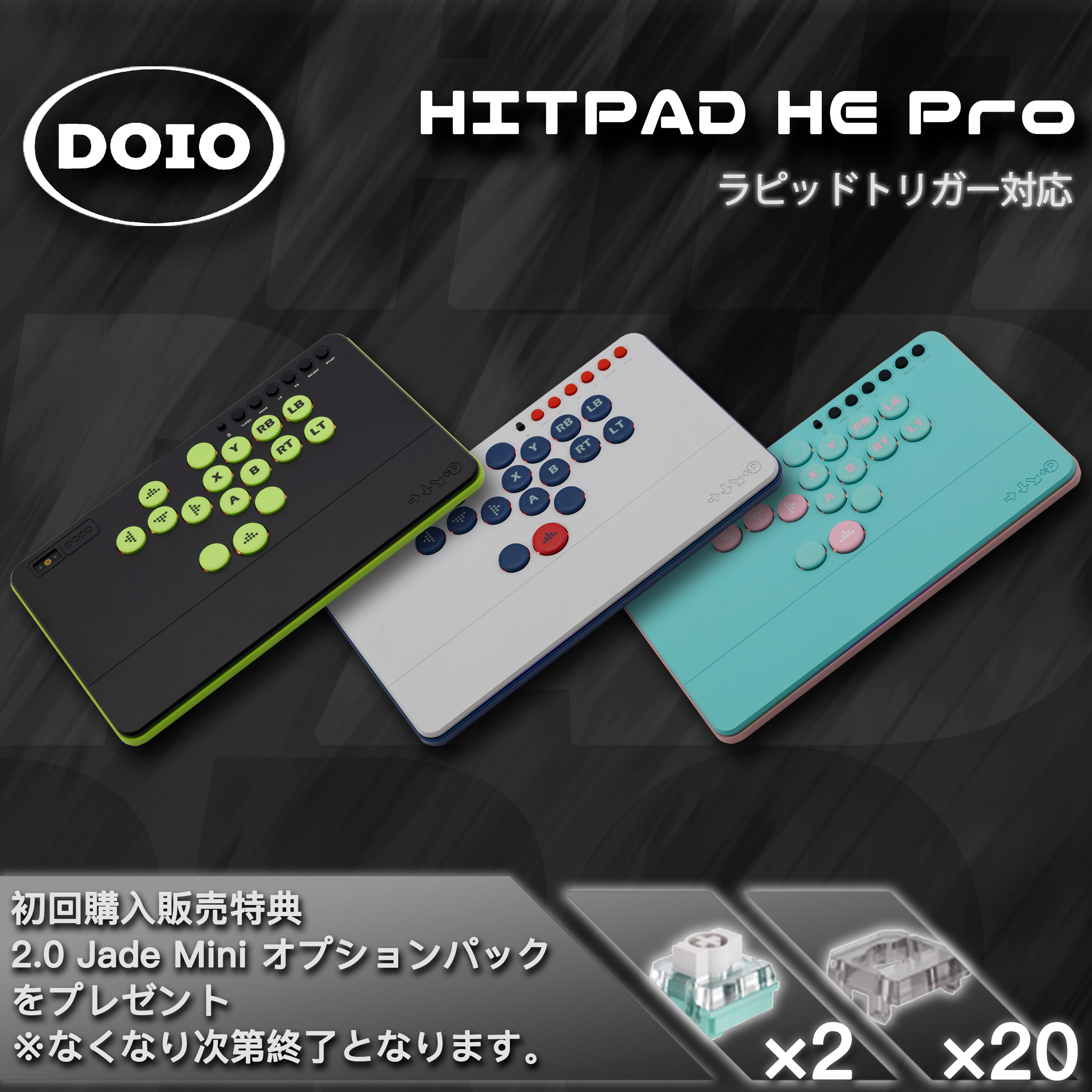 DOIO HITPAD HE Pro【レバーレス】