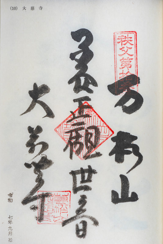 秩父札所34観音霊場 御朱印