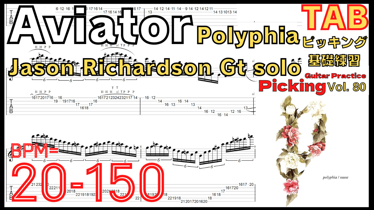 Aviator Polyphia feat. Jason Richardson Guitar solo TAB ポリフィア