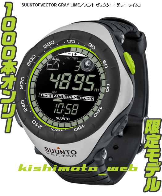 SUUNTOスント「VECTOR GRAY LIME（ヴェクター・グレー ライム