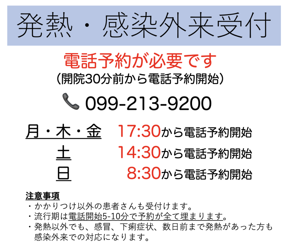 感染外来 | キタゾノクリニック