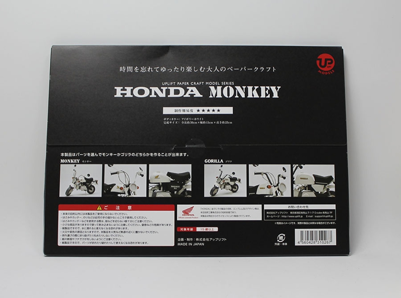 ホンダモンキー ペーパークラフトモデル 完成写真紹介