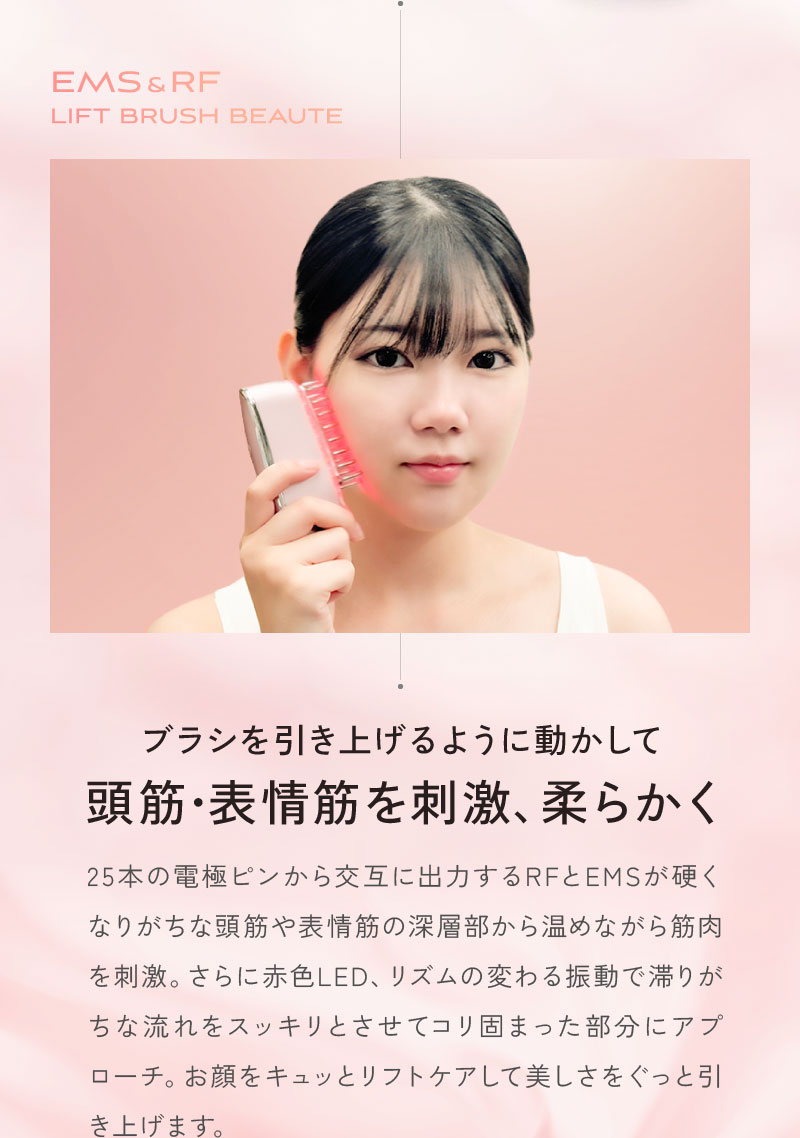 EMS＆RFリフトブラシボーテ｜Omni
